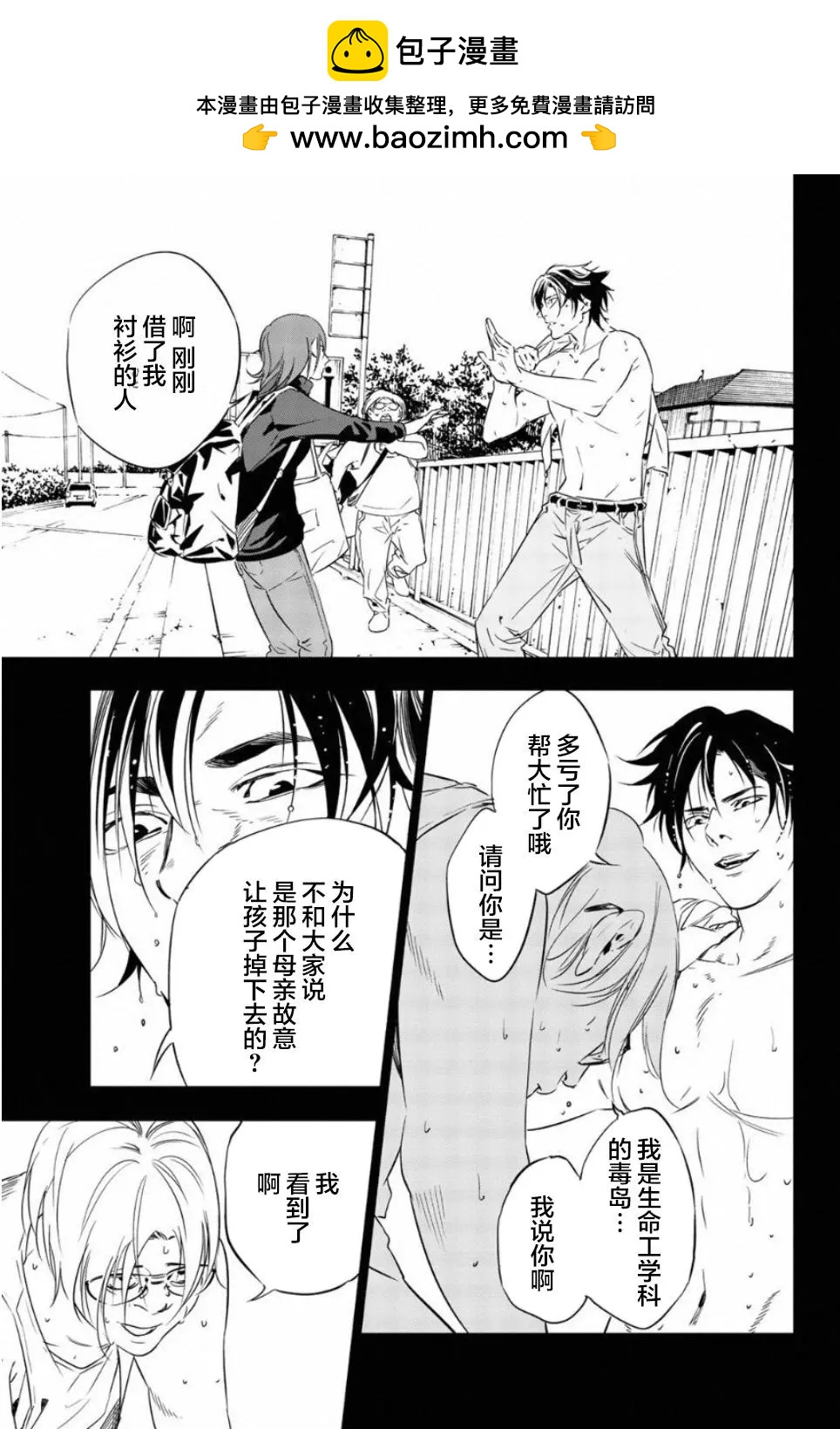 《绝望的乐园》第48话 第11页