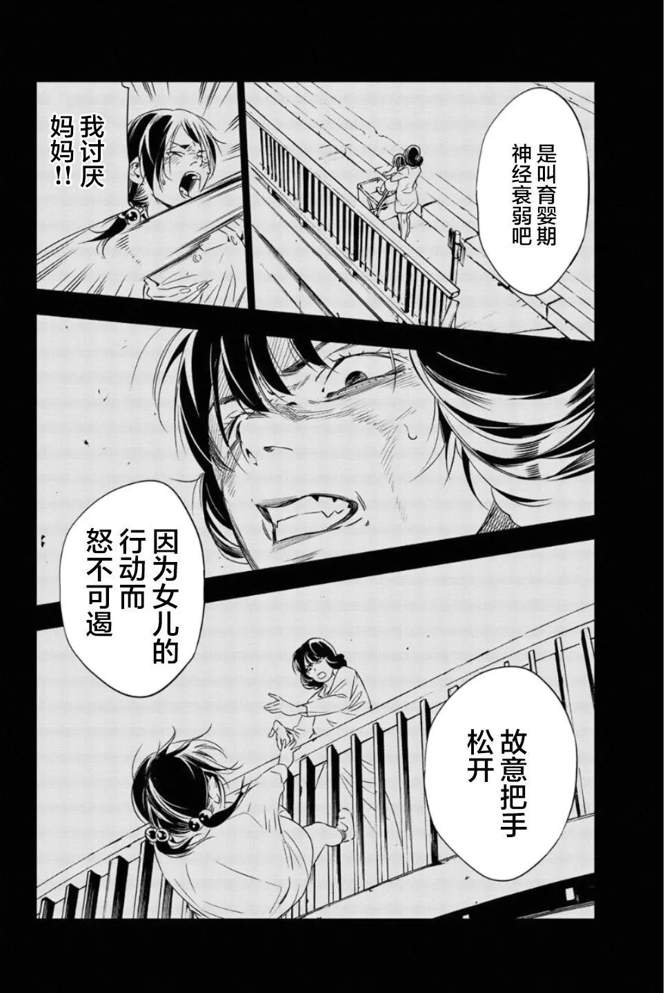 《绝望的乐园》第48话 第12页