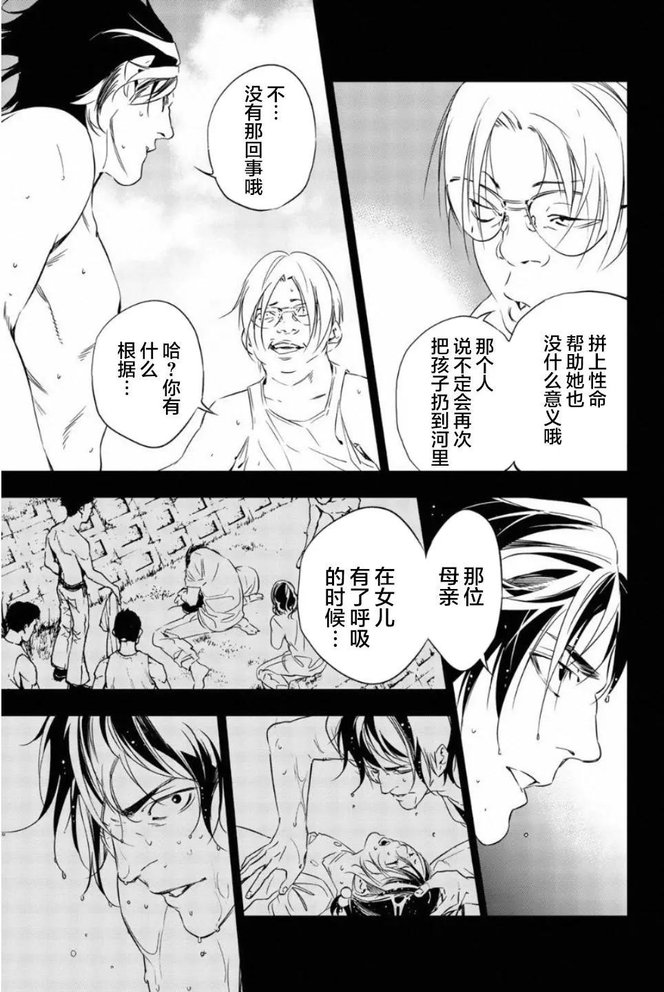 《绝望的乐园》第48话 第13页