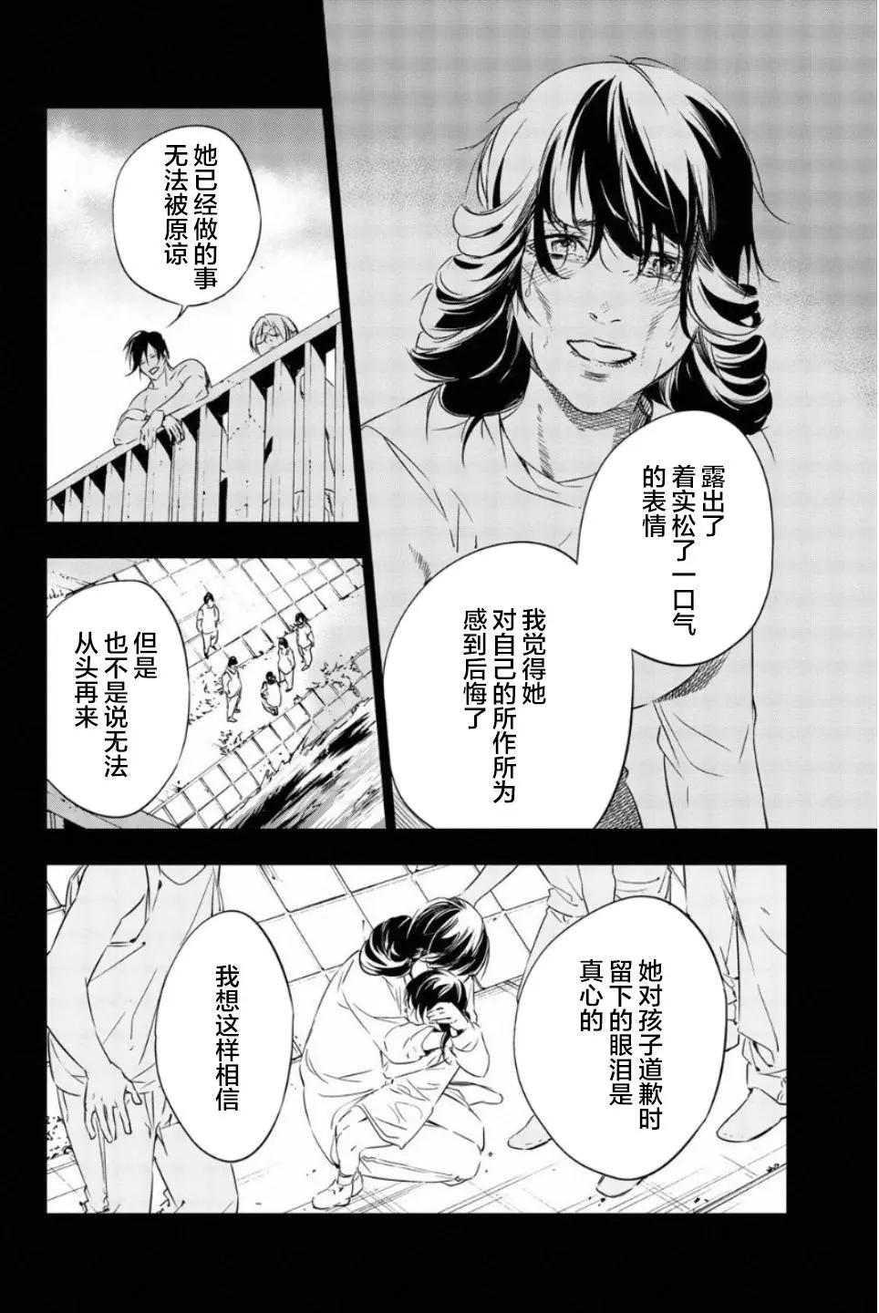 《绝望的乐园》第48话 第14页