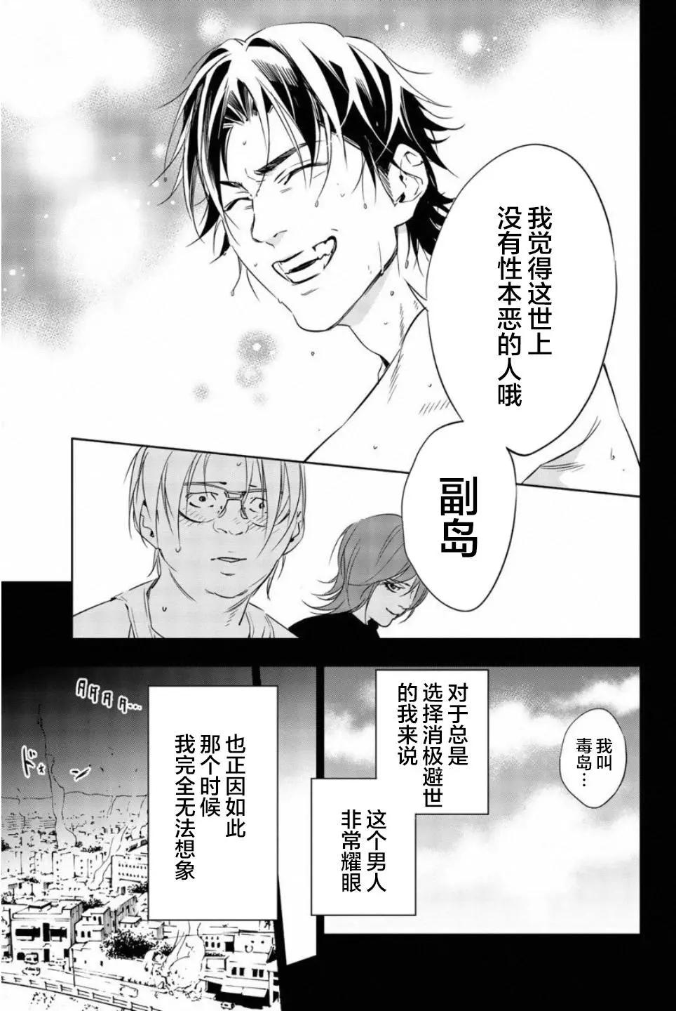 《绝望的乐园》第48话 第15页