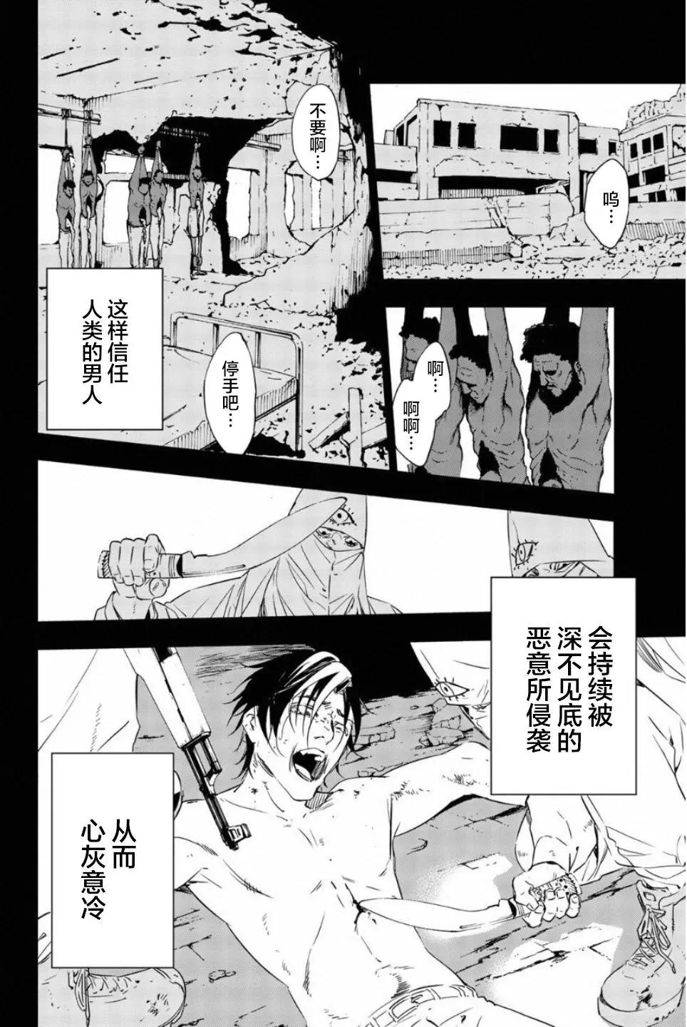 《绝望的乐园》第48话 第16页