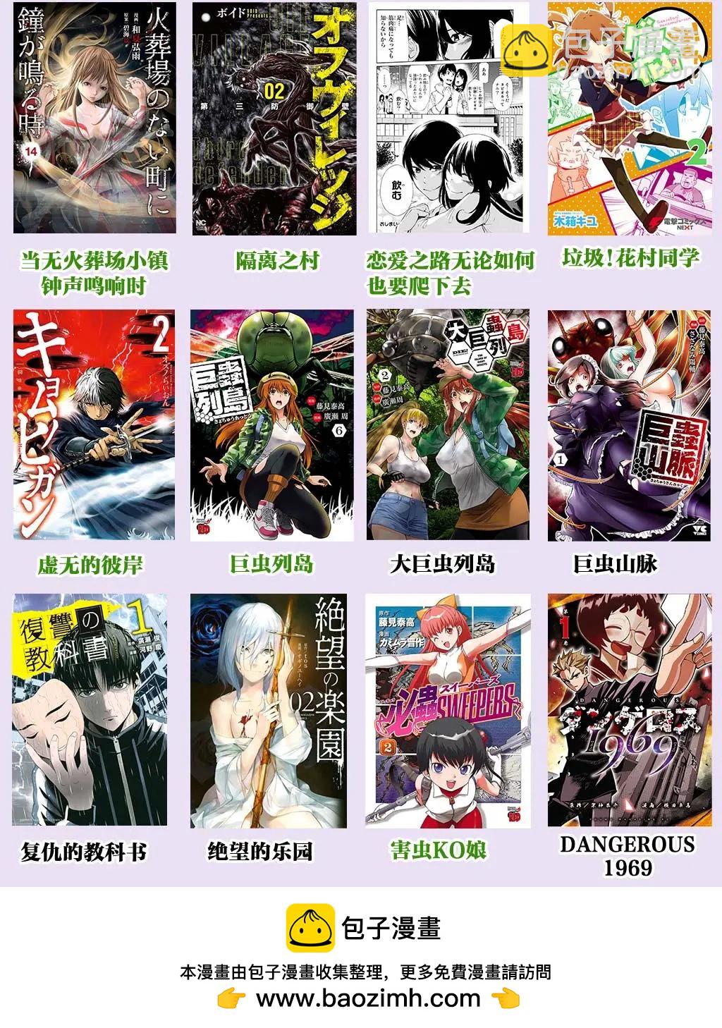 《绝望的乐园》第48话 第18页