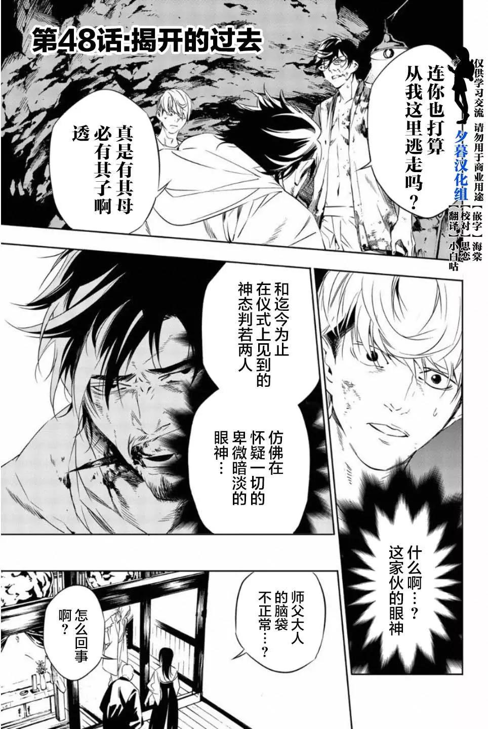 《绝望的乐园》第48话 第1页