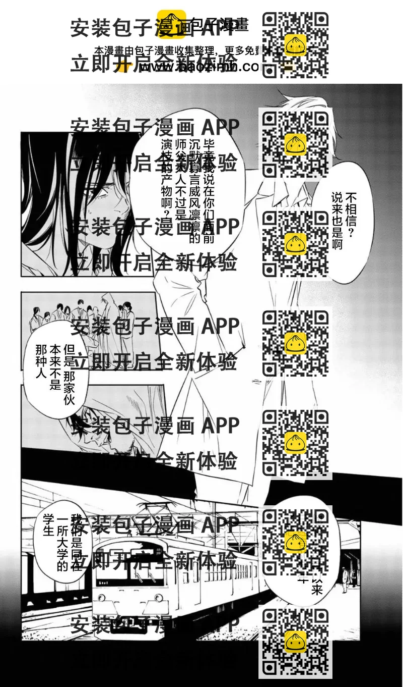 《绝望的乐园》第48话 第2页