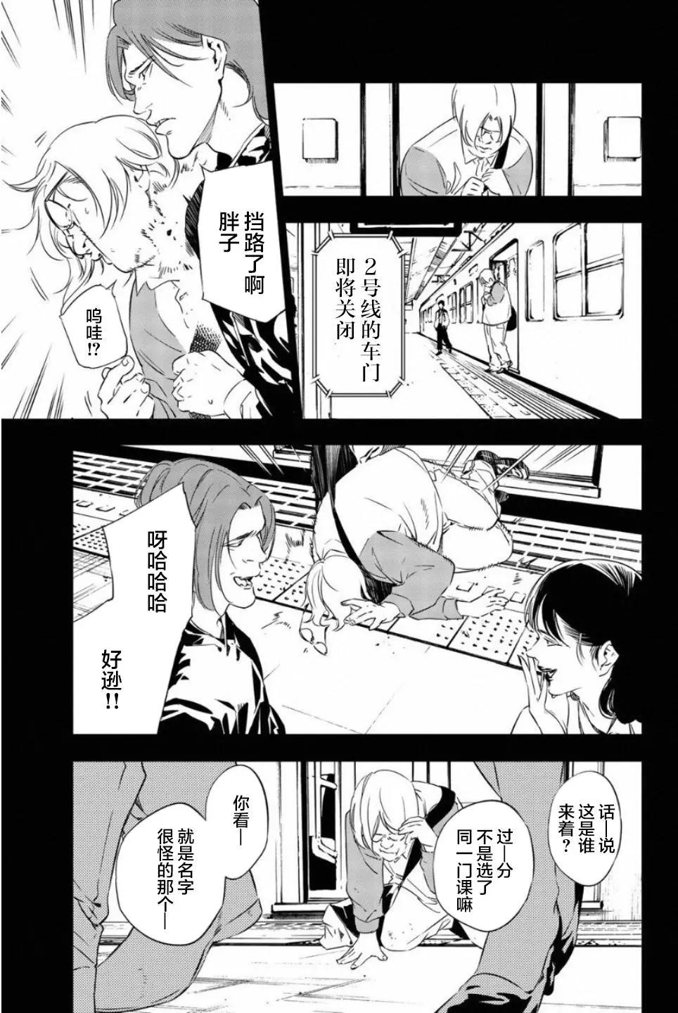 《绝望的乐园》第48话 第3页