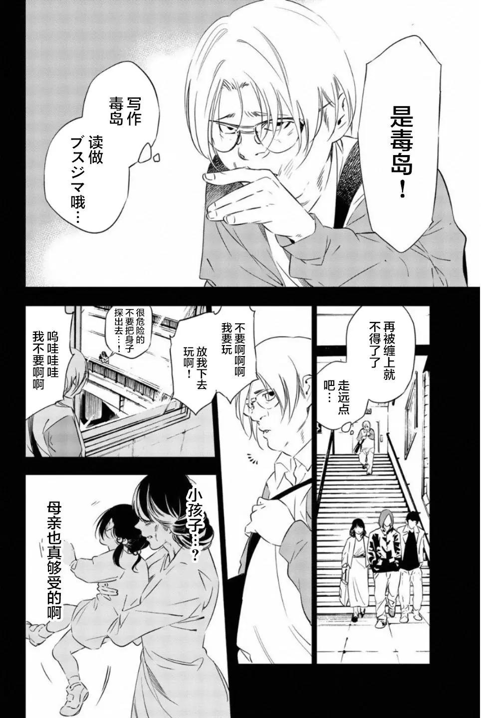 《绝望的乐园》第48话 第4页