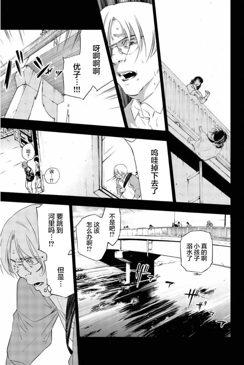 《绝望的乐园》第48话 第5页