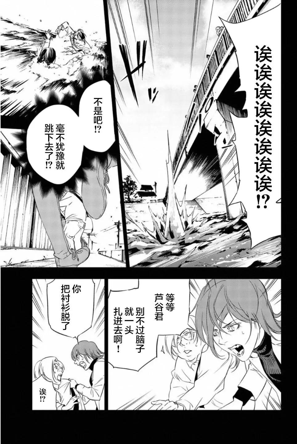 《绝望的乐园》第48话 第7页