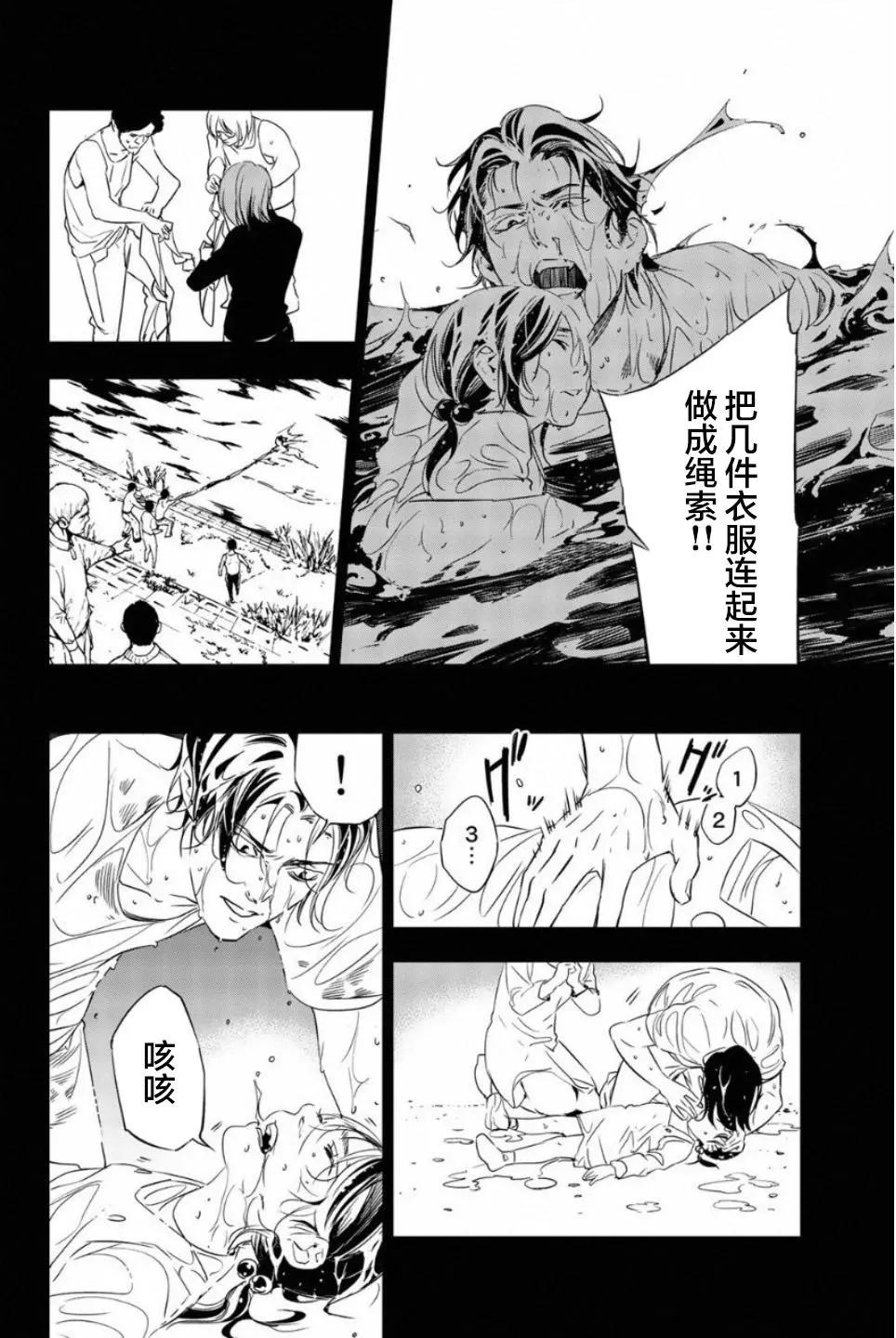 《绝望的乐园》第48话 第8页