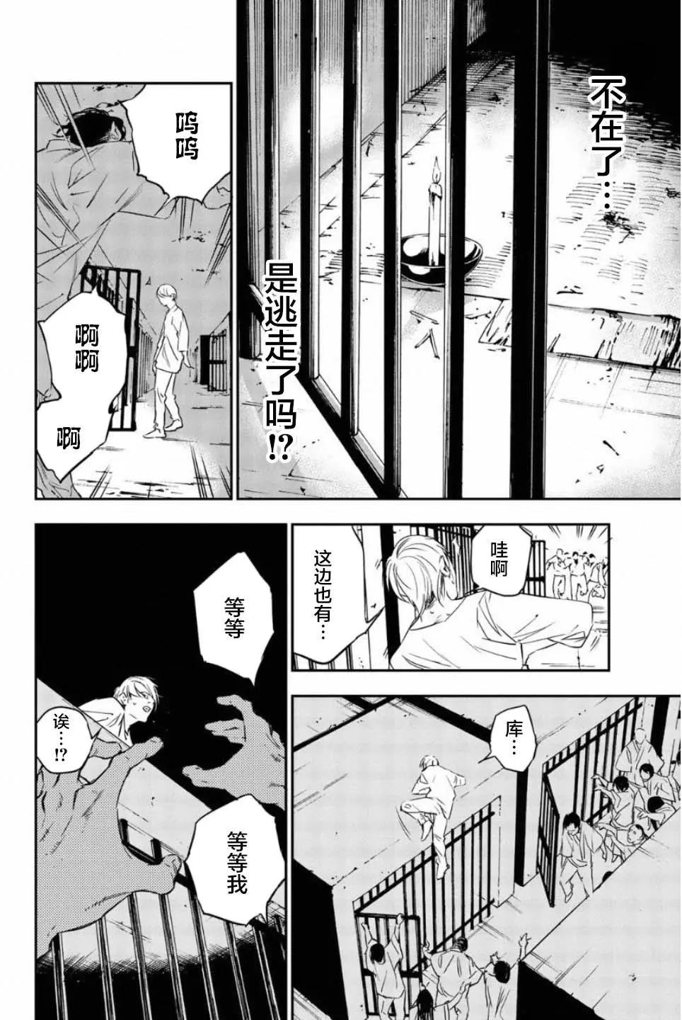 《绝望的乐园》第51话 第10页