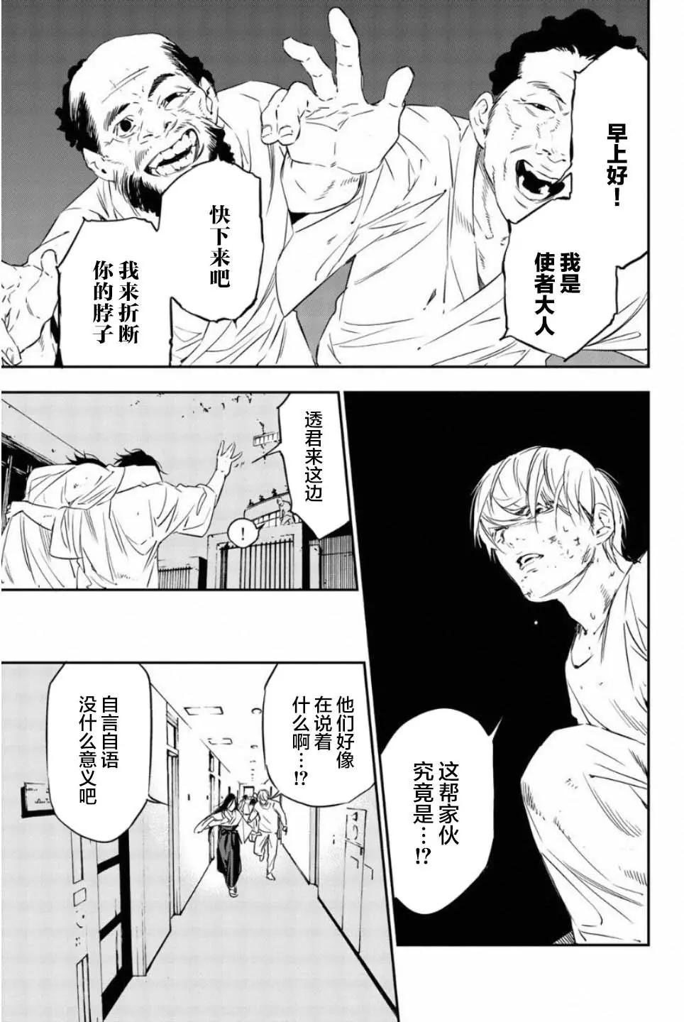 《绝望的乐园》第51话 第11页