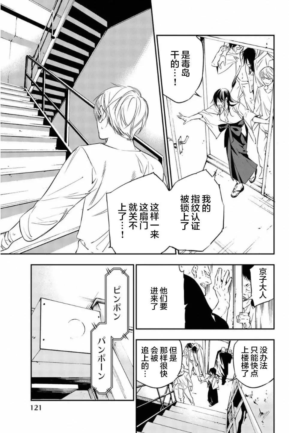 《绝望的乐园》第51话 第13页