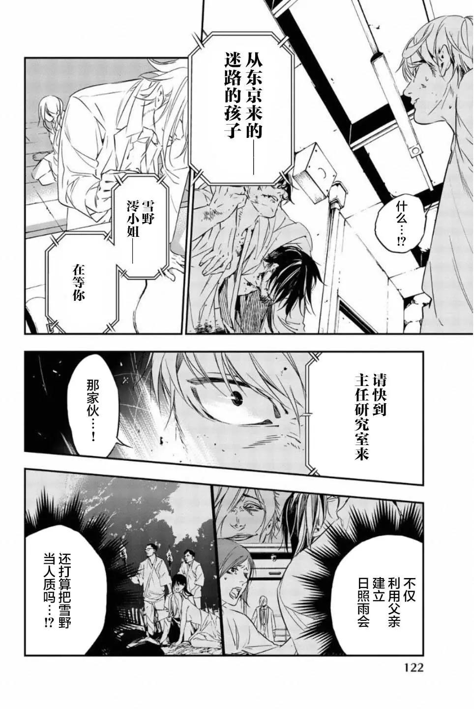 《绝望的乐园》第51话 第14页