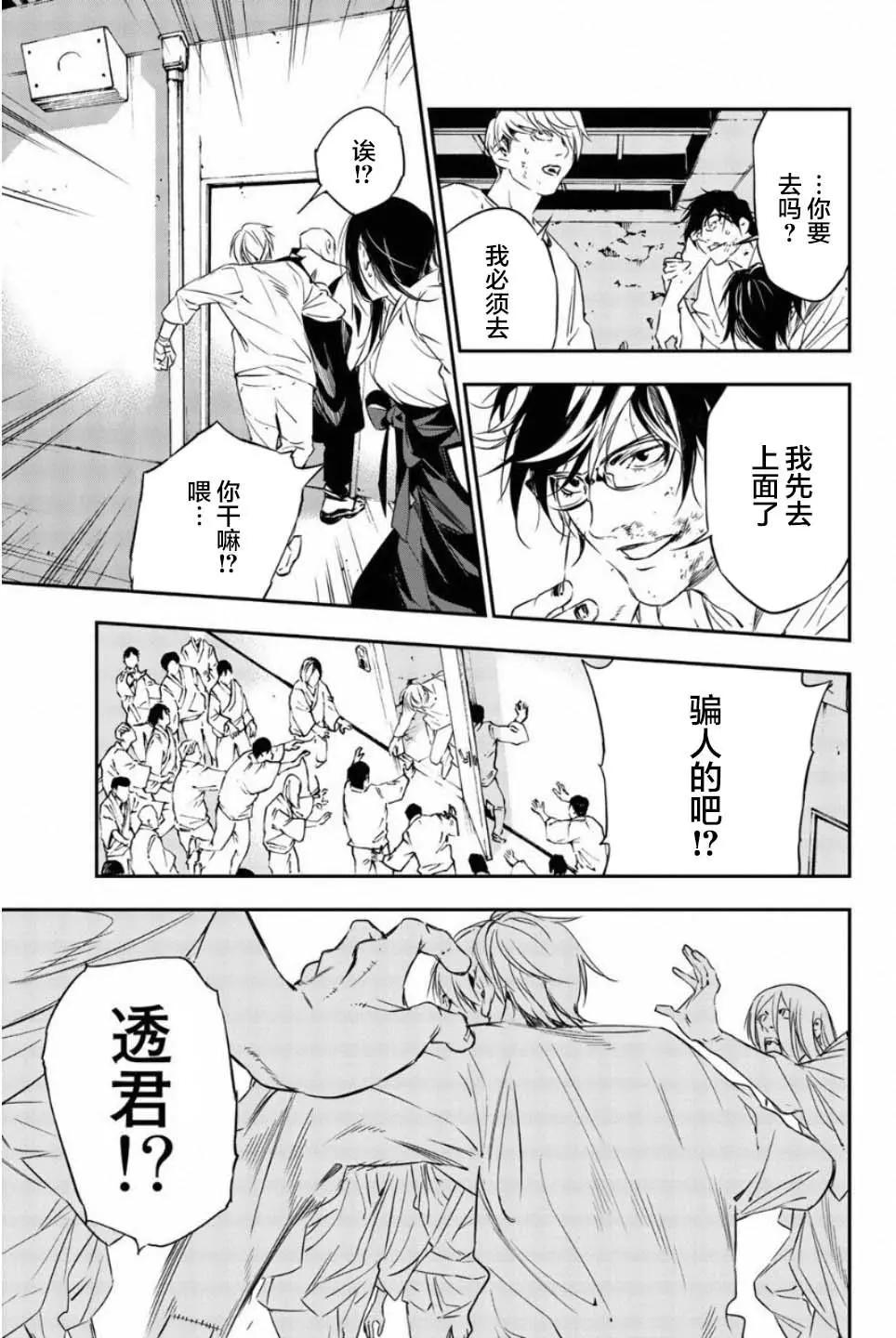 《绝望的乐园》第51话 第15页