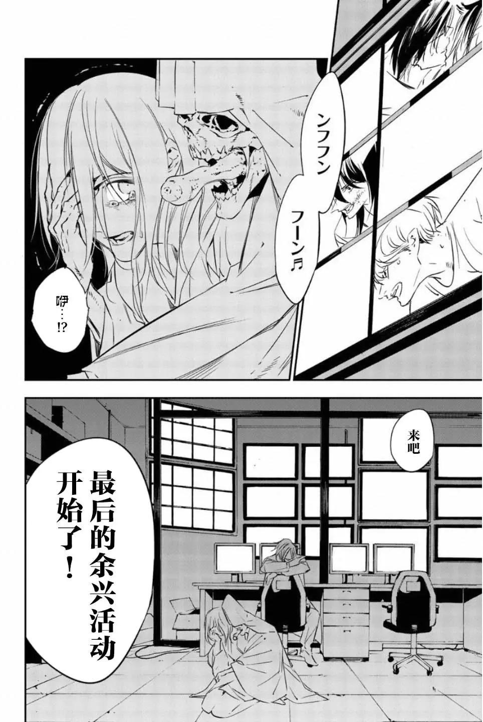 《绝望的乐园》第51话 第16页