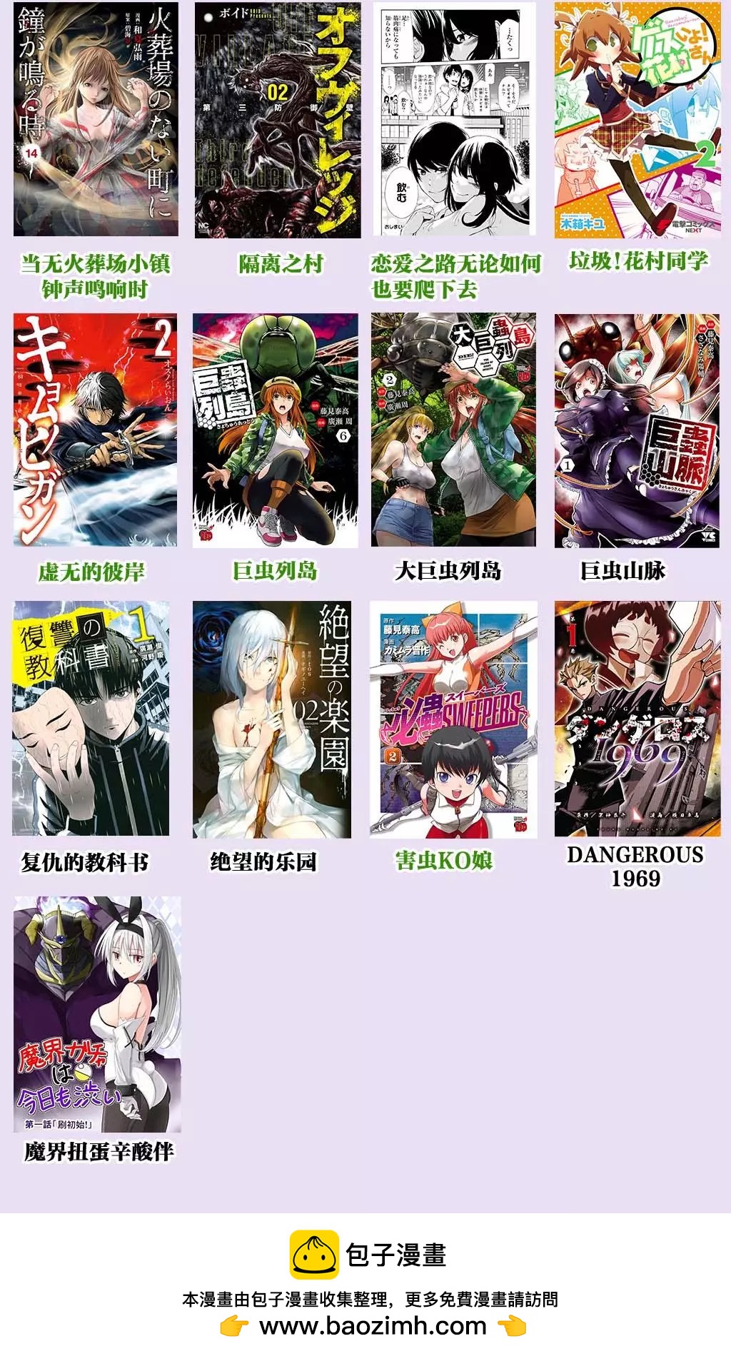 《绝望的乐园》第51话 第18页