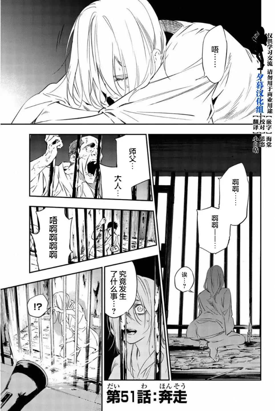 《绝望的乐园》第51话 第1页