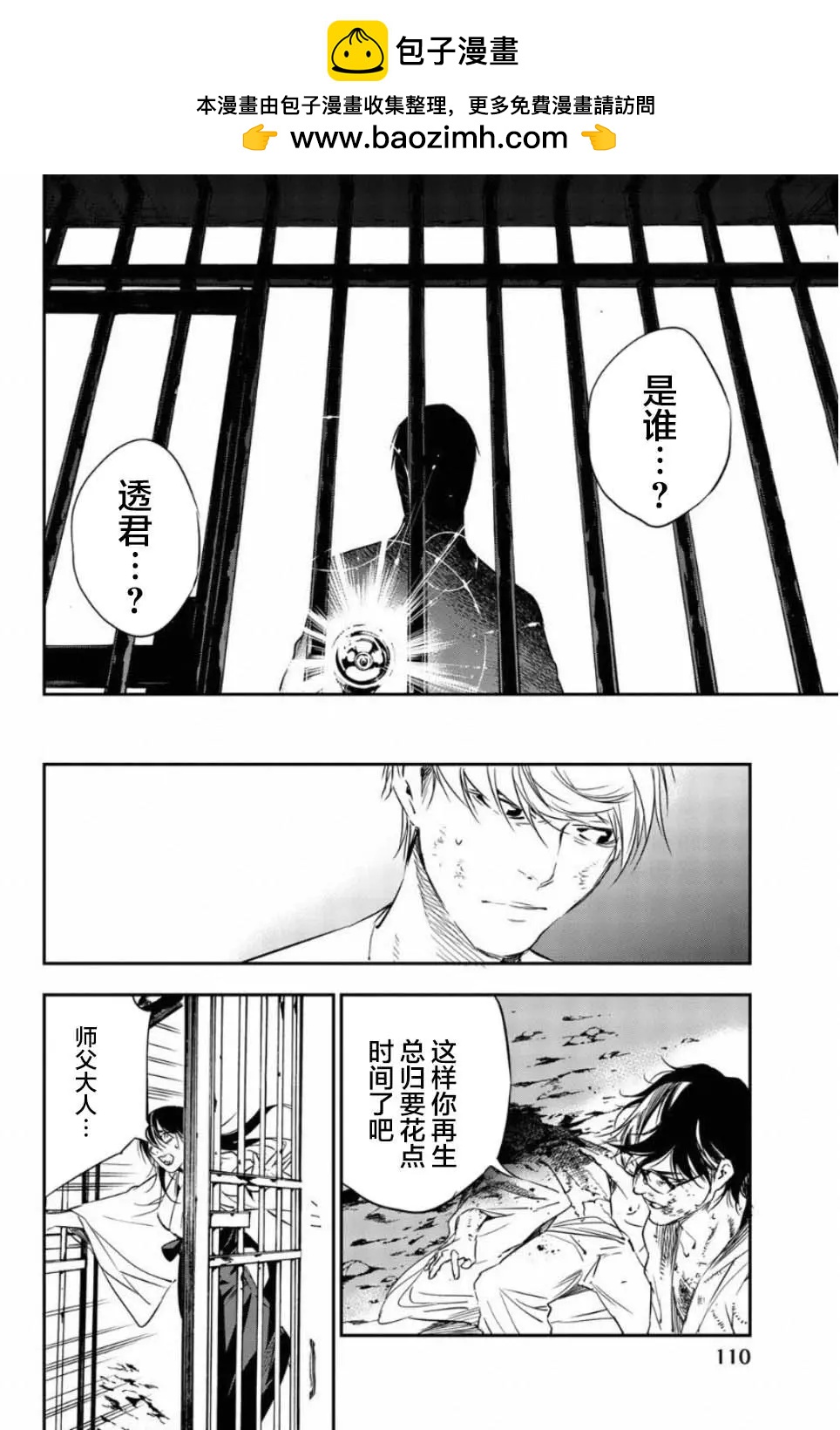 《绝望的乐园》第51话 第2页