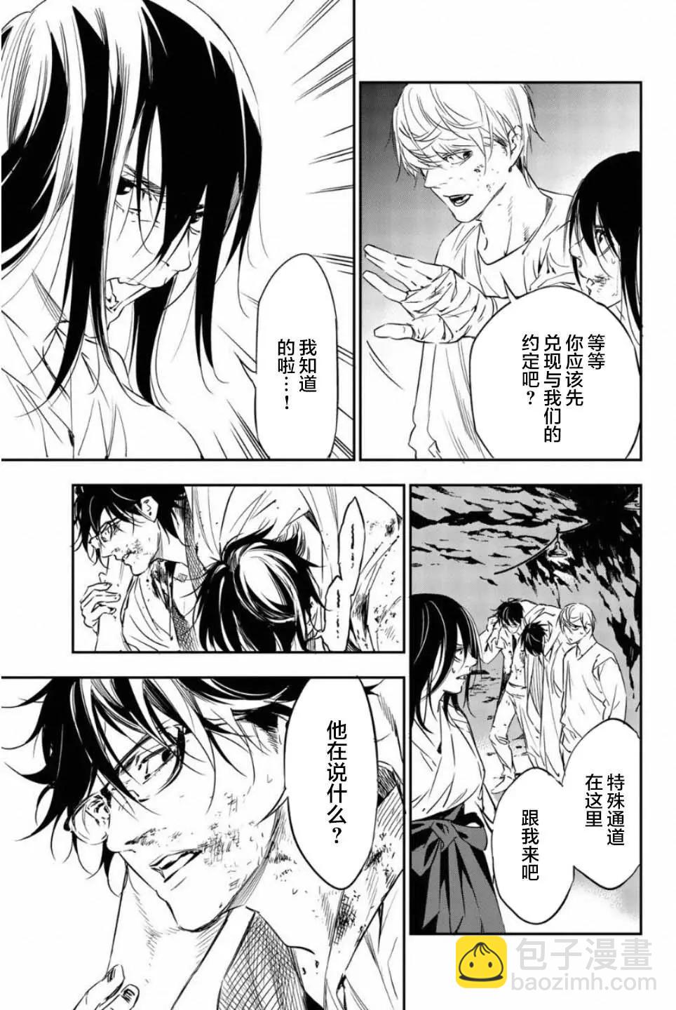 《绝望的乐园》第51话 第3页