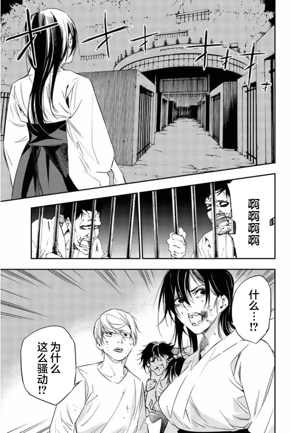 《绝望的乐园》第51话 第5页