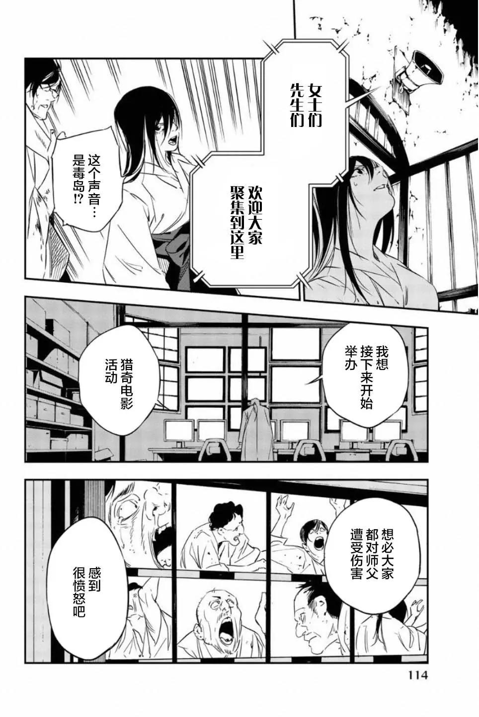 《绝望的乐园》第51话 第6页