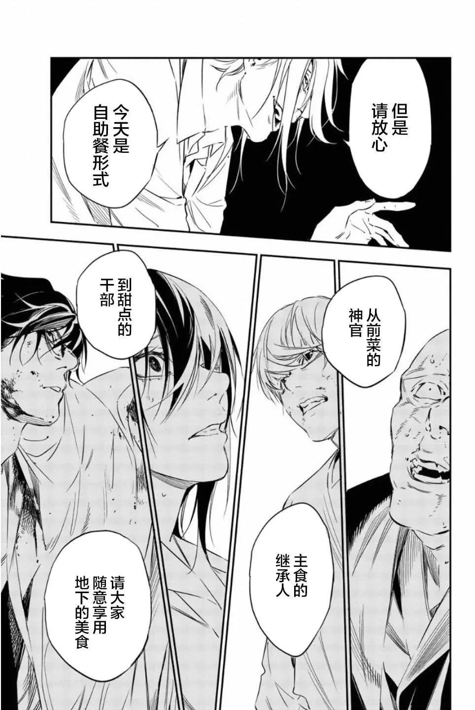 《绝望的乐园》第51话 第7页