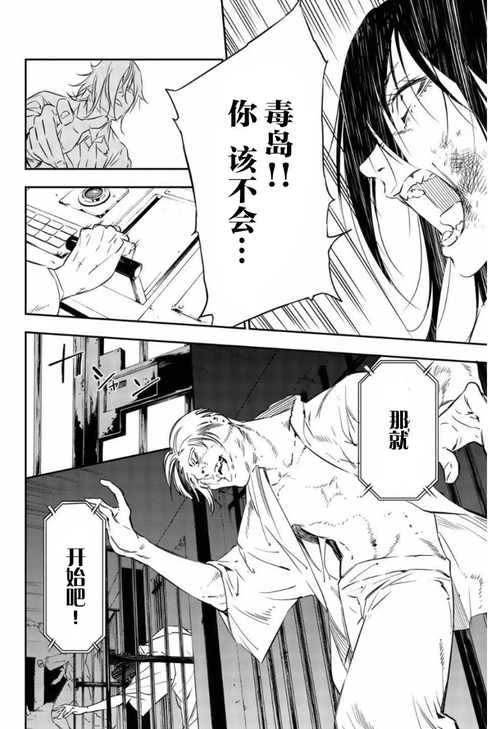 《绝望的乐园》第51话 第8页
