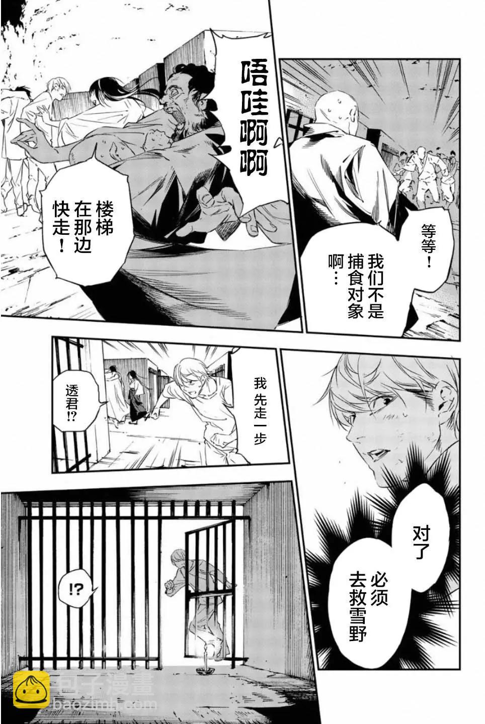《绝望的乐园》第51话 第9页