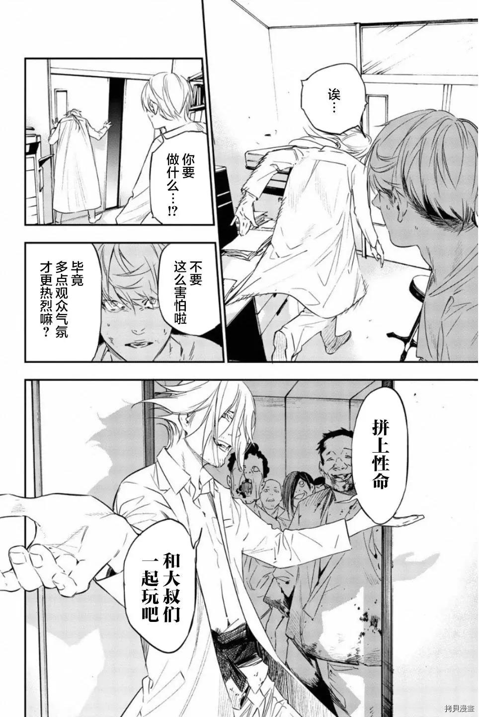《绝望的乐园》第55话 第10页