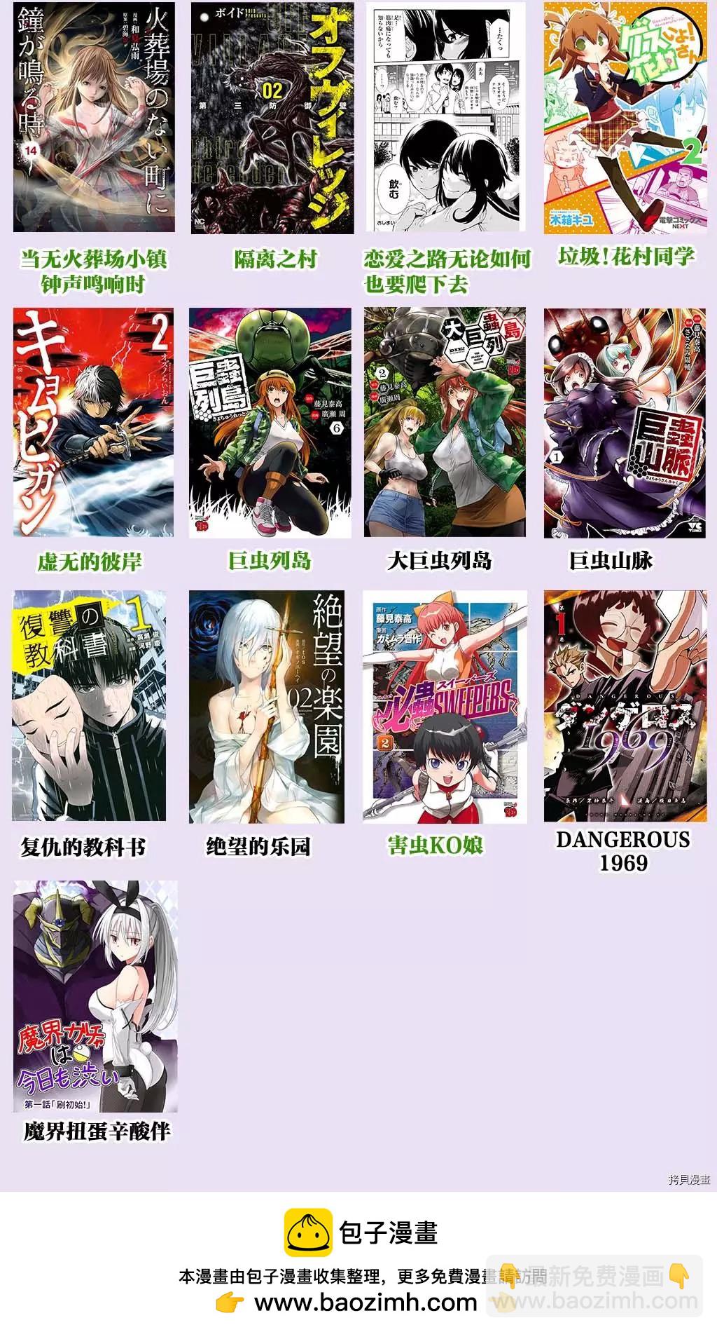 《绝望的乐园》第55话 第12页