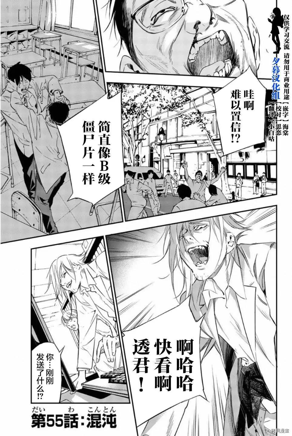 《绝望的乐园》第55话 第1页
