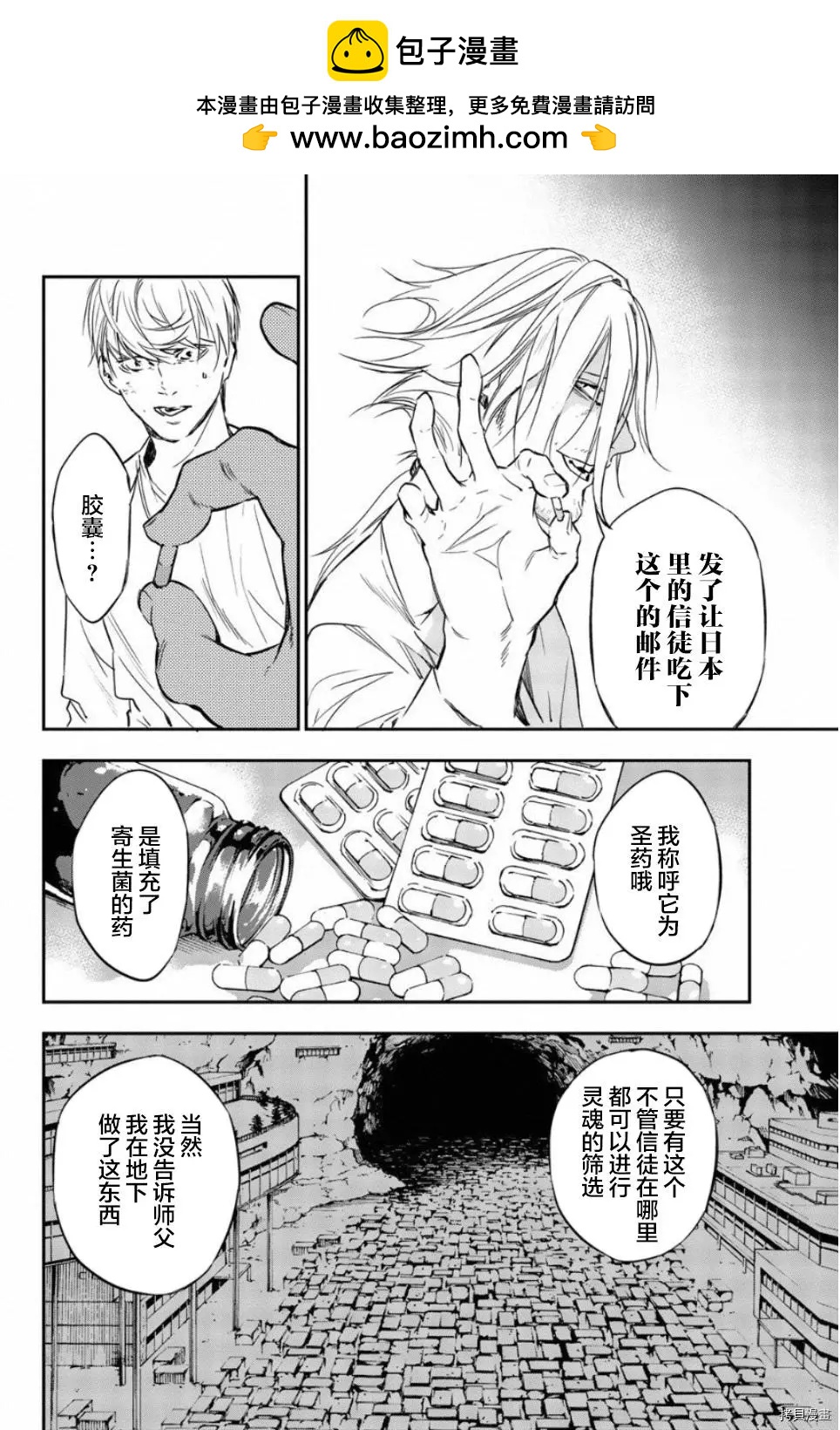 《绝望的乐园》第55话 第2页