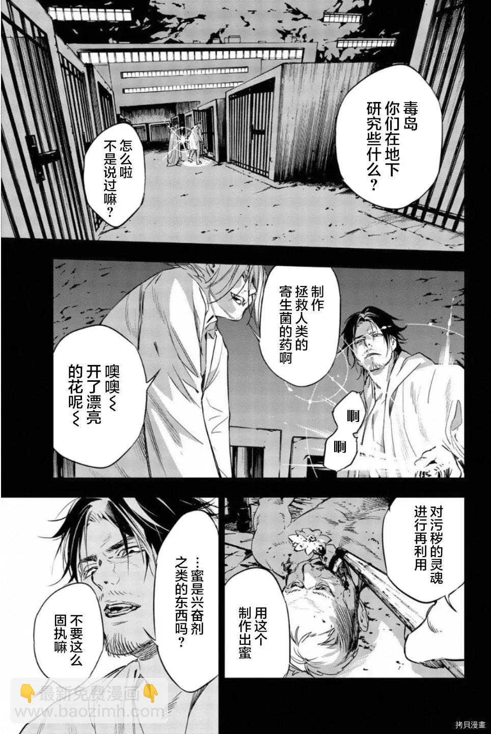 《绝望的乐园》第55话 第3页