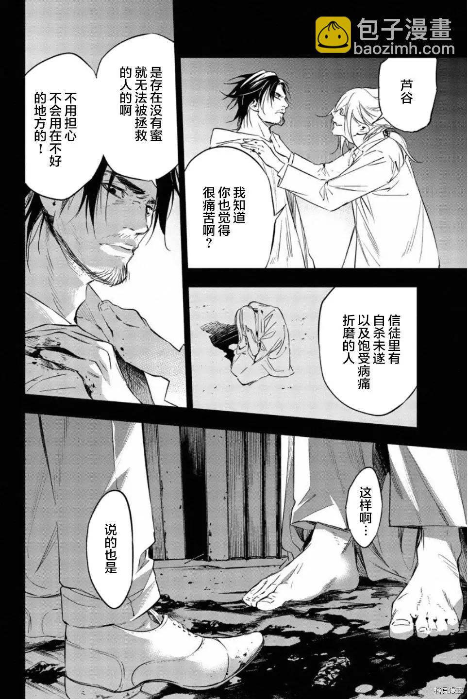 《绝望的乐园》第55话 第4页