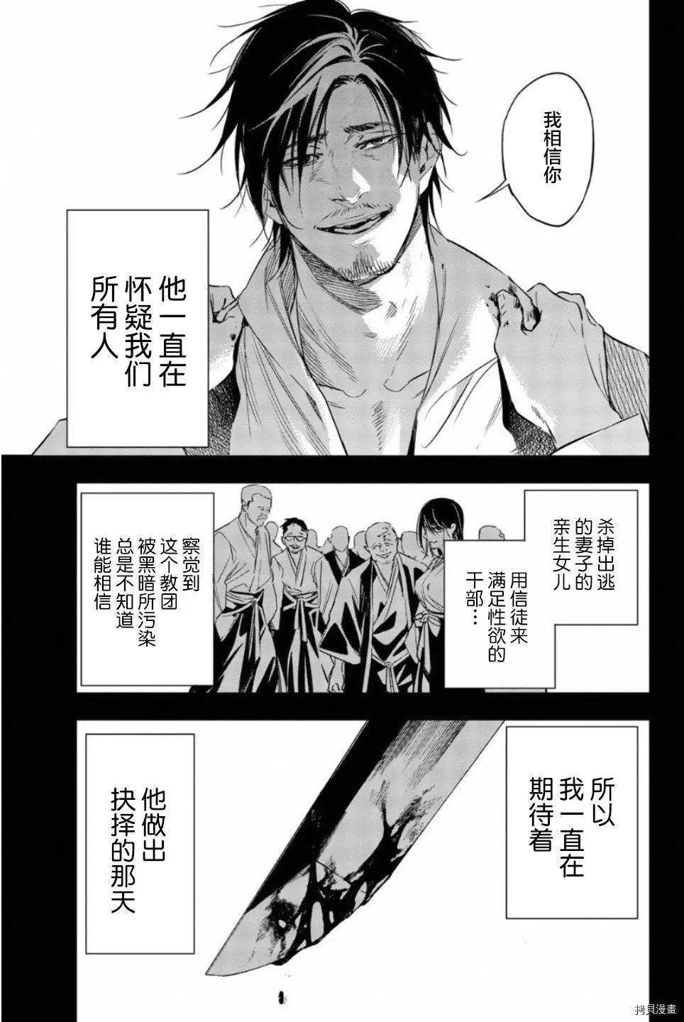 《绝望的乐园》第55话 第5页