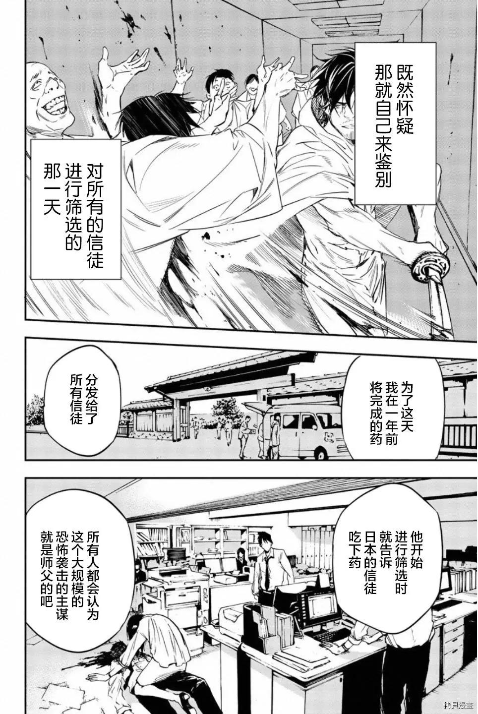 《绝望的乐园》第55话 第6页