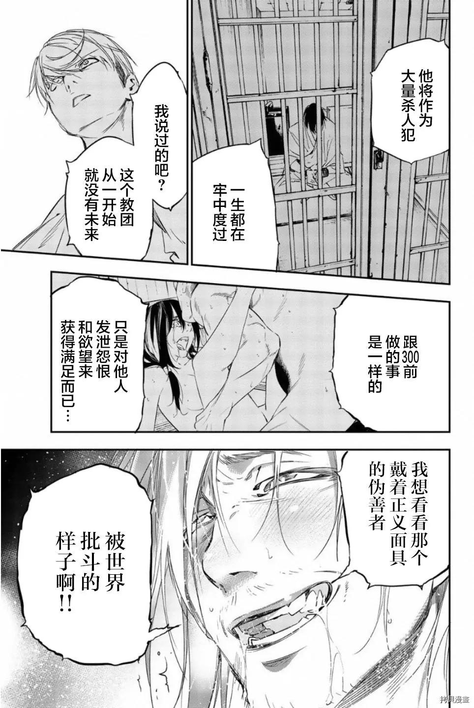 《绝望的乐园》第55话 第7页
