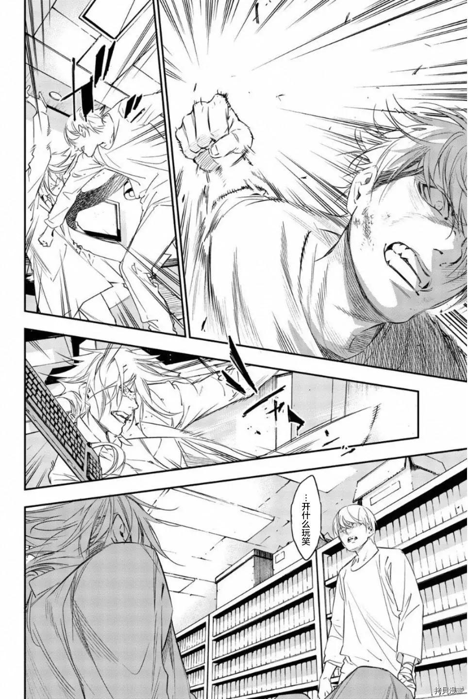 《绝望的乐园》第55话 第8页