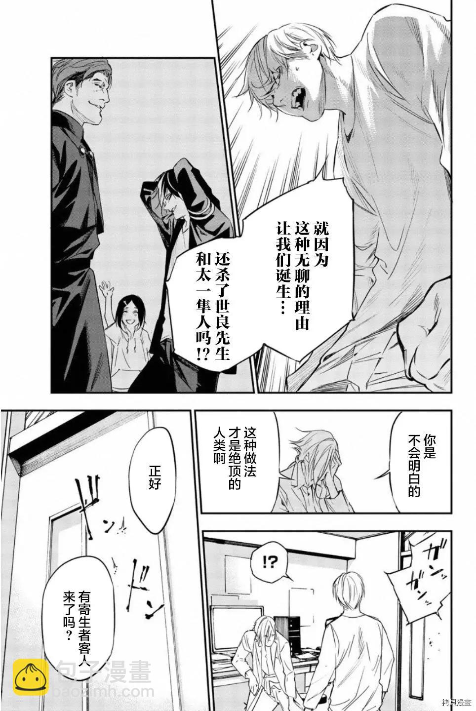 《绝望的乐园》第55话 第9页