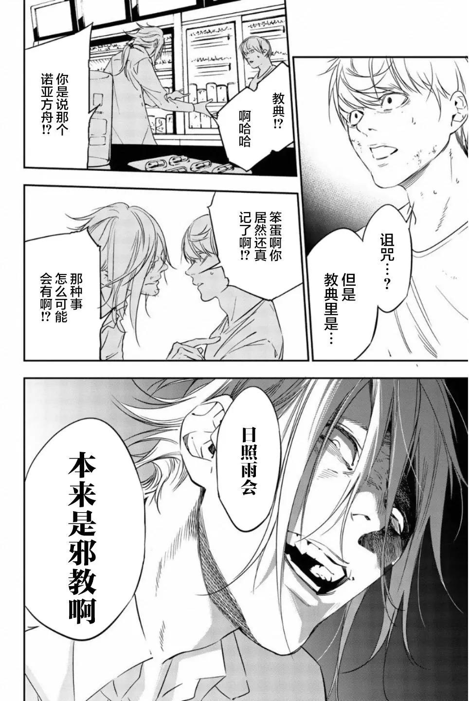 《绝望的乐园》第52话 第10页