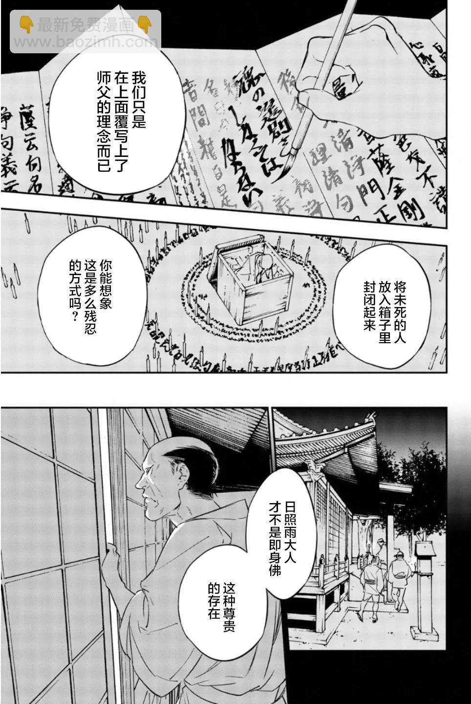 《绝望的乐园》第52话 第11页