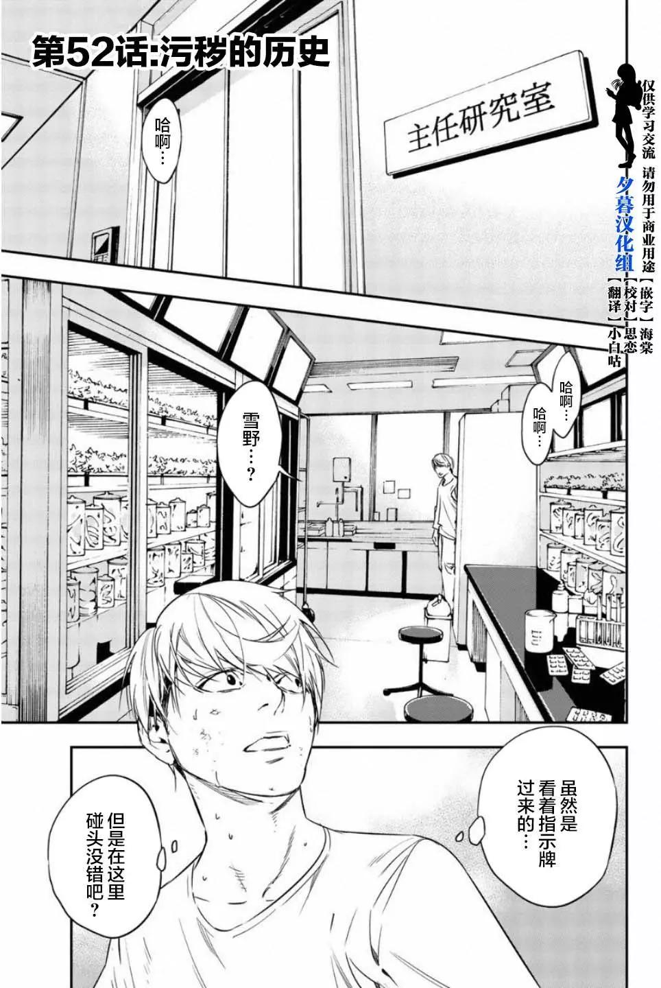 《绝望的乐园》第52话 第1页