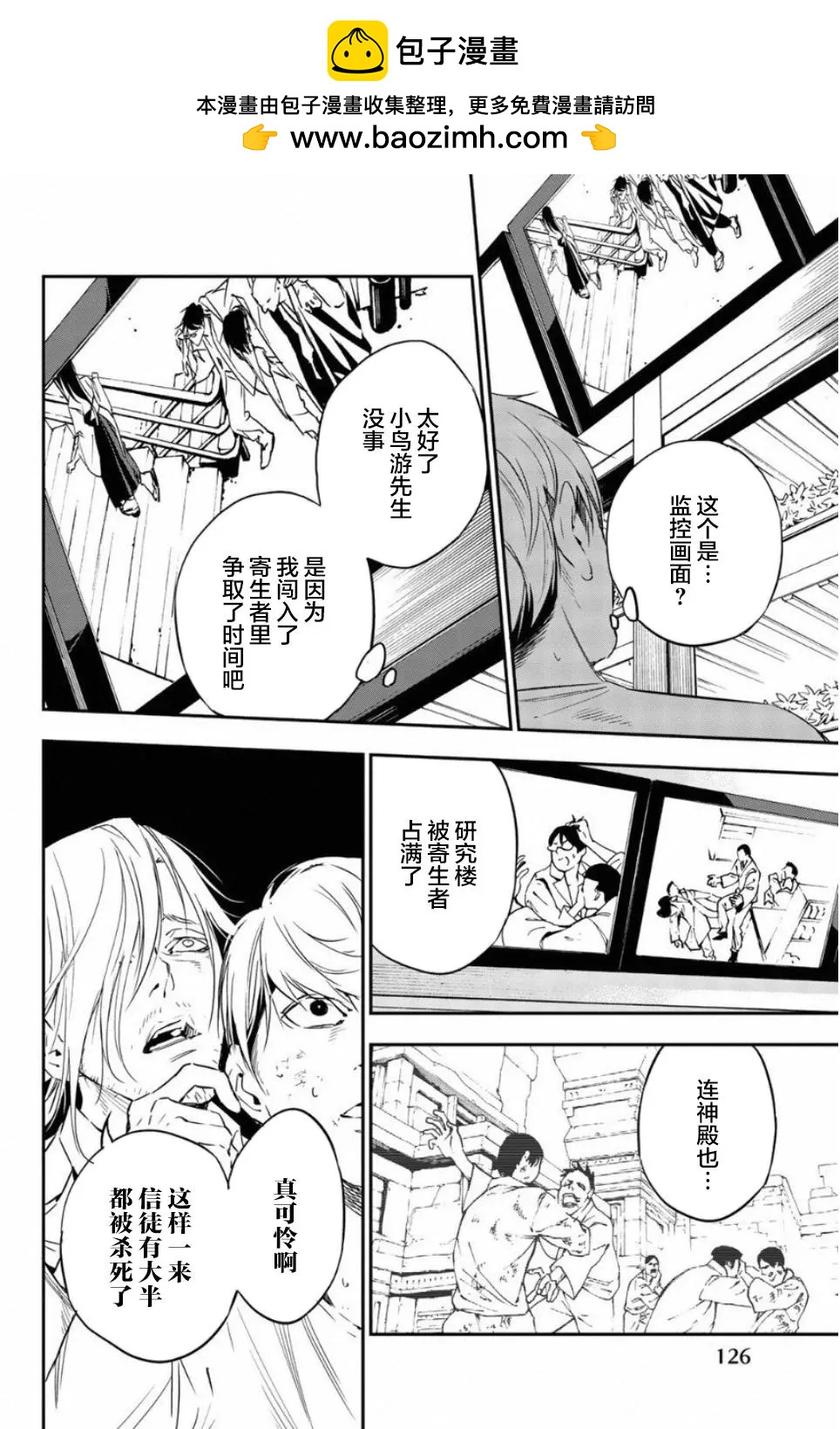《绝望的乐园》第52话 第2页