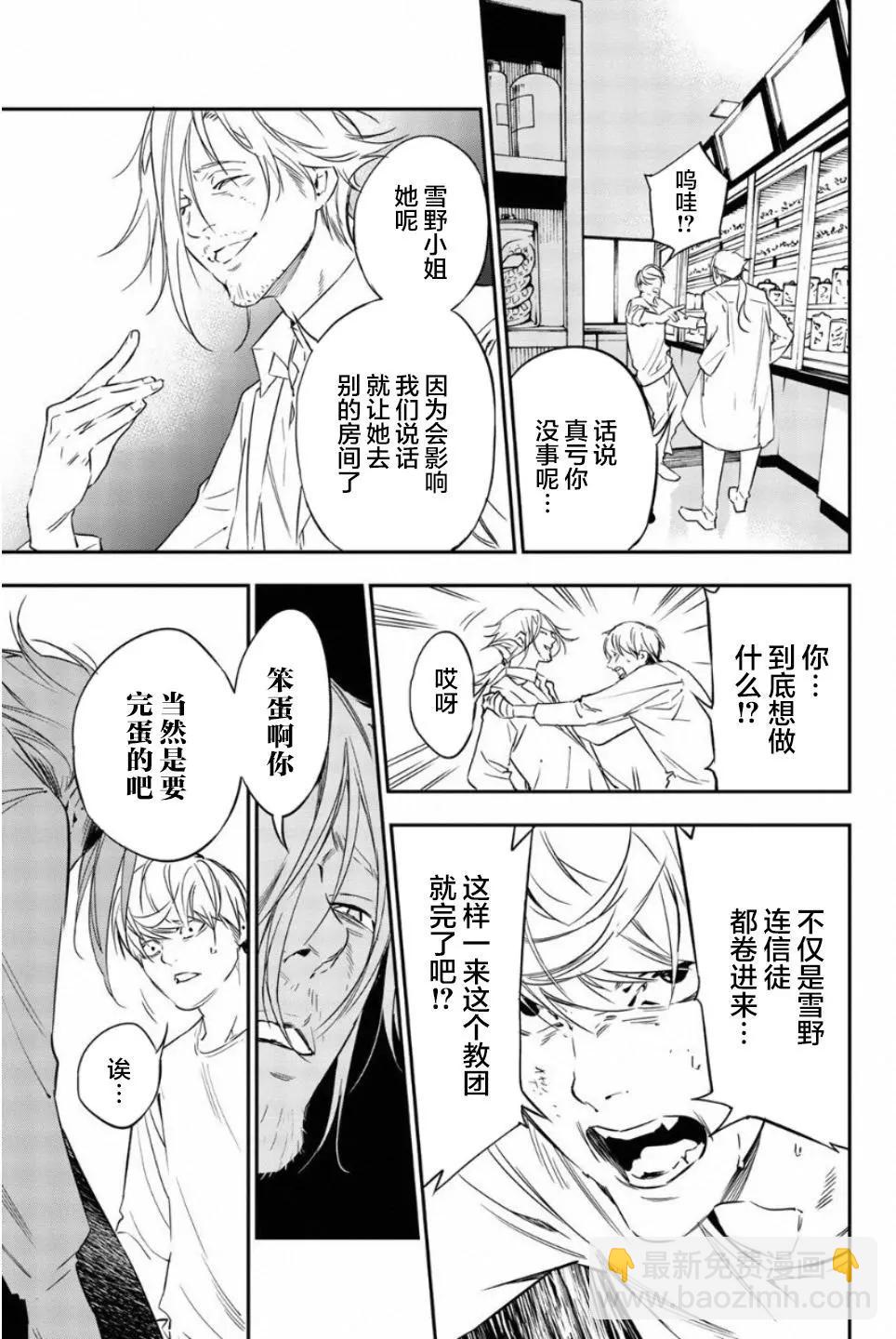 《绝望的乐园》第52话 第3页