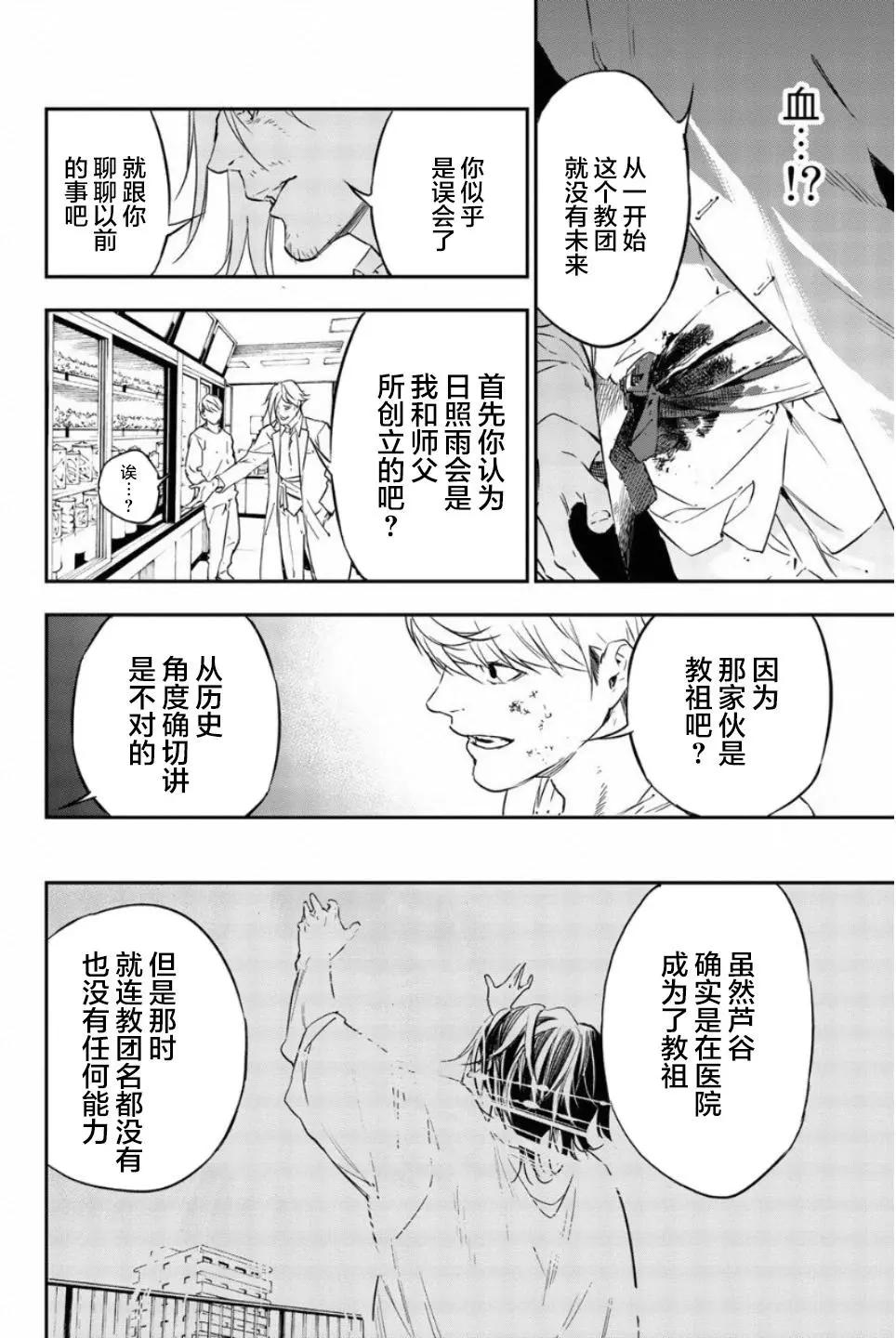 《绝望的乐园》第52话 第4页