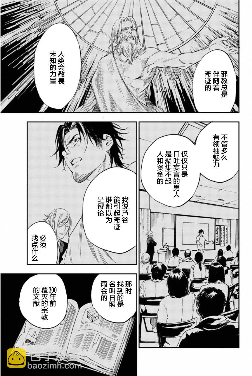 《绝望的乐园》第52话 第5页