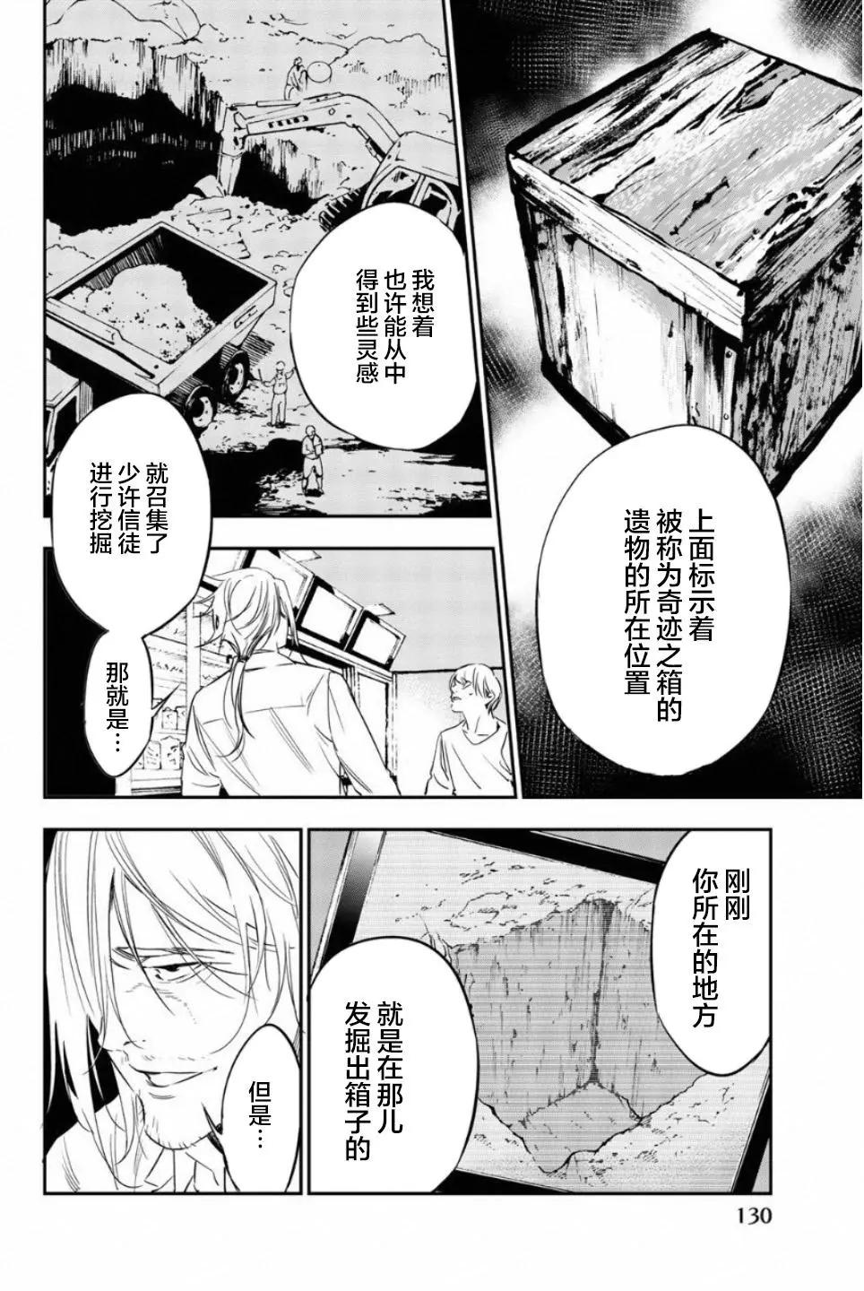 《绝望的乐园》第52话 第6页