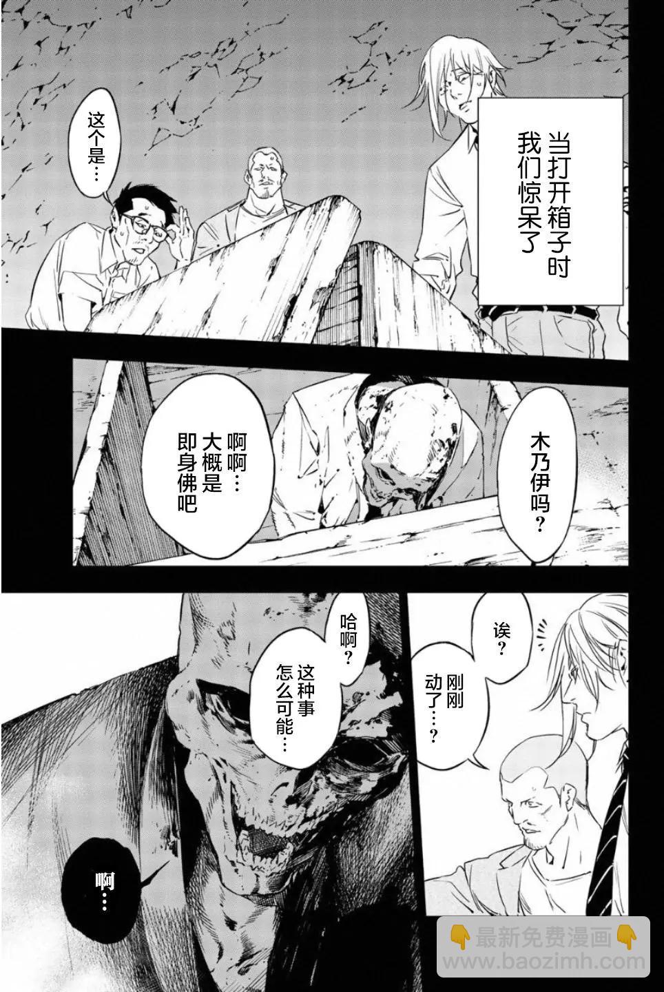 《绝望的乐园》第52话 第7页
