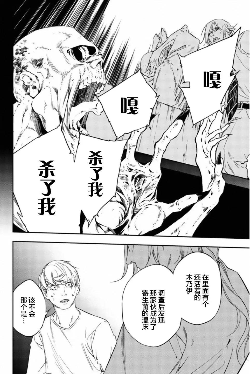 《绝望的乐园》第52话 第8页